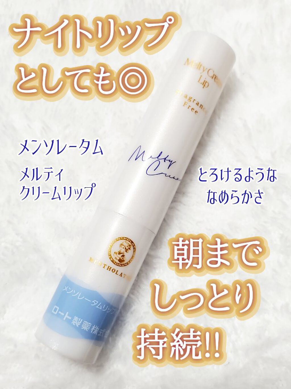 Rohto Pharmaceutical Melty Cream Lip Unscented (SPF25/PA+++) ลิปมันรุ่นไม่มีกลิ่น ผสมมัลติ-เซราไมด์ บำรุงริมฝีปากละลายตามอณุภูมิของร่างกายผสานบำรุงริมฝีปาก