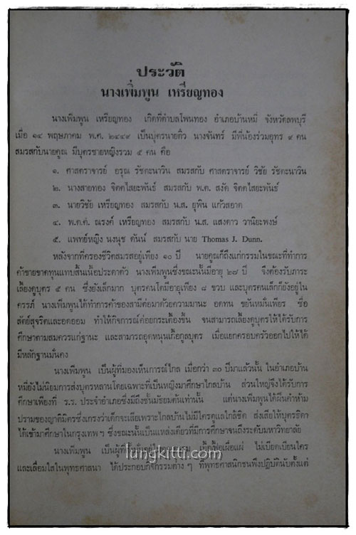 อนุสรณ์งานฌาปนกิจศพ นางเพิ่มพูน เหรียญทอง 015899