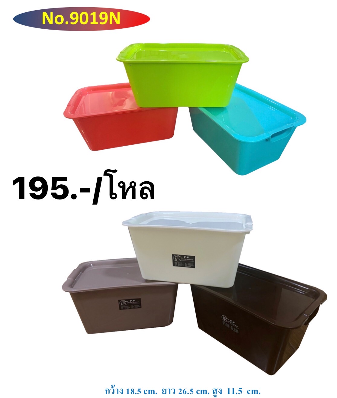 กล่อง 9019 (ราคาต่อโหล)
