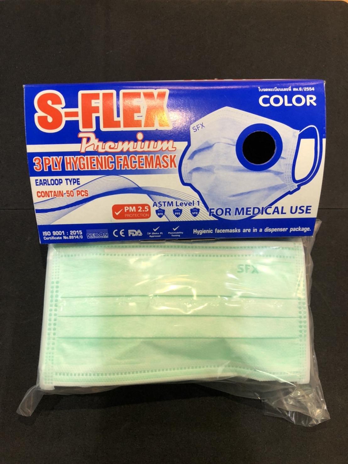 ผ้าปิดจมูก หน้ากากทางการแพทย์ หน้ากาก 3 ชั้นกรอง S-Flex