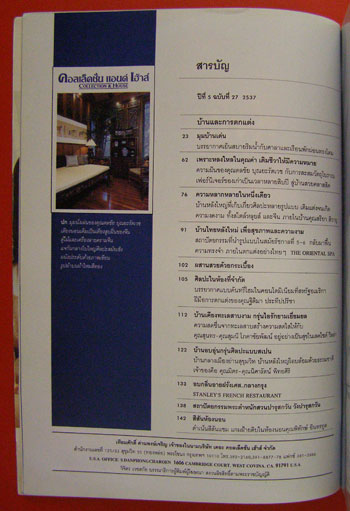 คอลเล็คชั่น แอนด์ เฮ้าส์ ปีที่ 5 ฉบับที่ 27 / 2537 002519 (1)