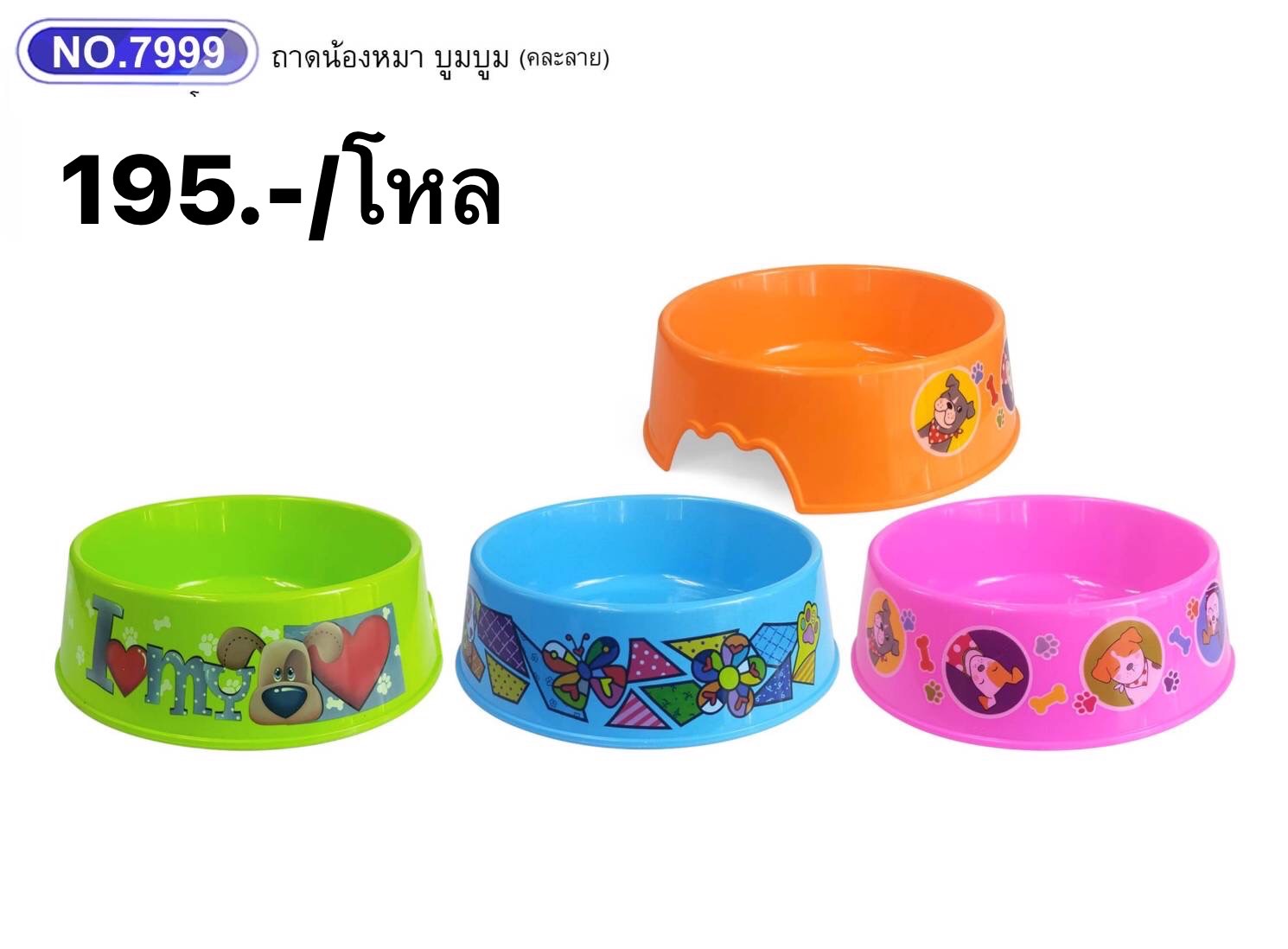 ถาดน้องแมว-บูมบูม 7999 (ราคาต่อโหล)