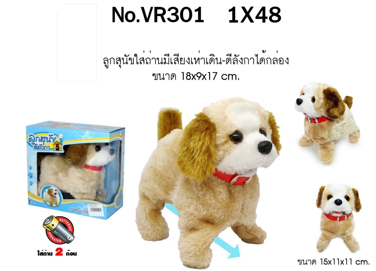 VR301 ของเล่นเด็กตุ๊กตาสุนัขตีลังกา สุนัขใส่ถ่านเดินเห่าตีลังกา ปลีกกล่องละ