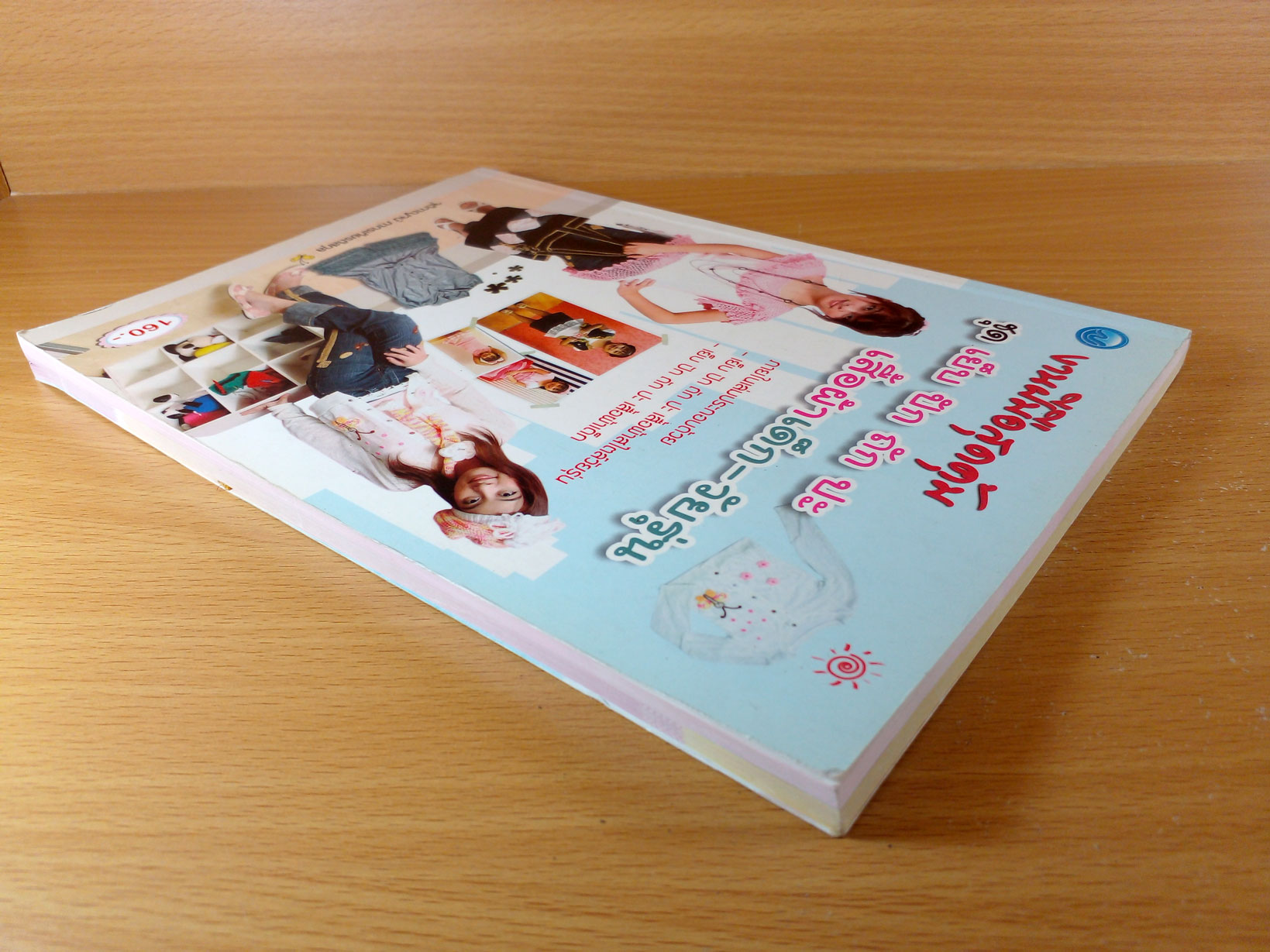 งานฝีมือสุดคุ้ม ชุด เย็บ ปัก ถัก ปะ เสื้อผ้าเด็ก-วัยรุ่น