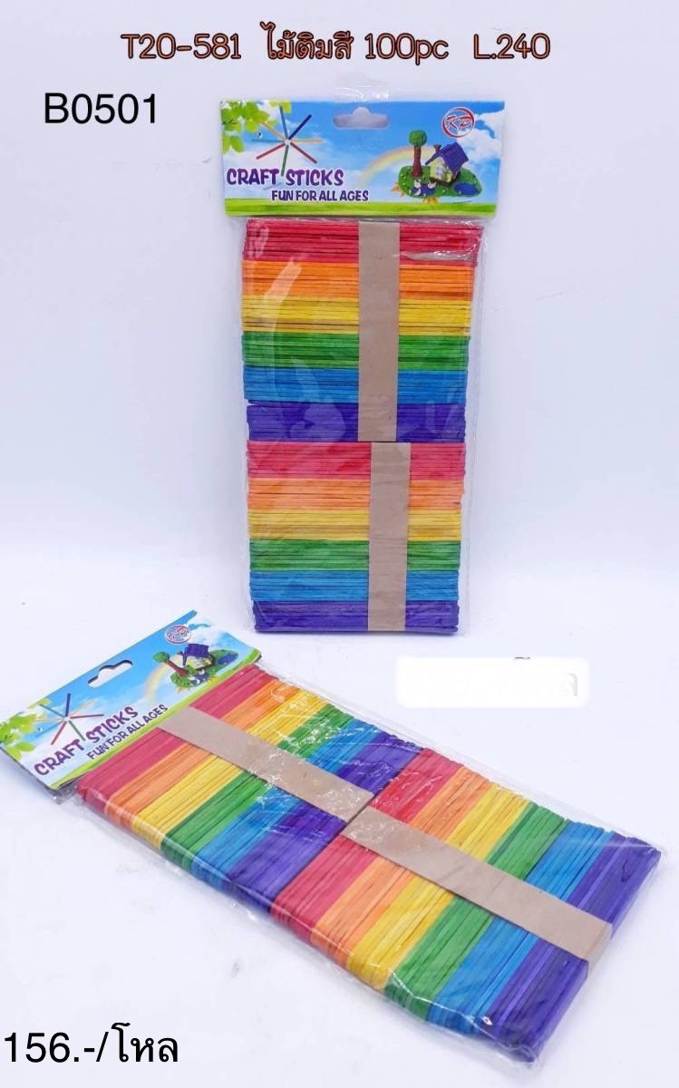 ไม้ไอติมคละสี 100pcs. B0501(ราคาต่อโหล)