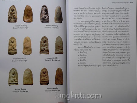 เบญจภาคี พระรอดและพระผงสุพรรณ 017172