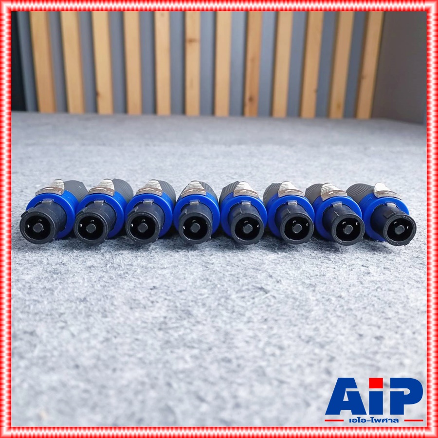 แพ็ค8ตัว VL-AUDIO VC-S4MC P.SPEAKON ปลั๊กสเปคคอน ปลั๊กลำโพง VCS4MC VC S4MC แจ็คสเปคคอนตัวผู้ เอไอ-ไพศาล