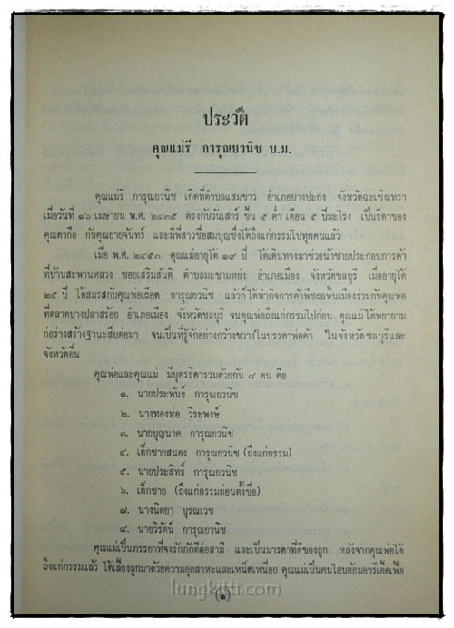 อนุสรณ์ในงานพระราชทานเพลิงศพนางรี การุณยวนิช 022594