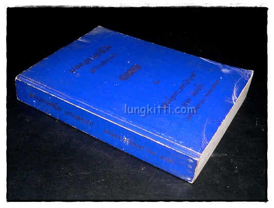 มงคลยอดชีวิต (ฉบับสมบูรณ์) 024486