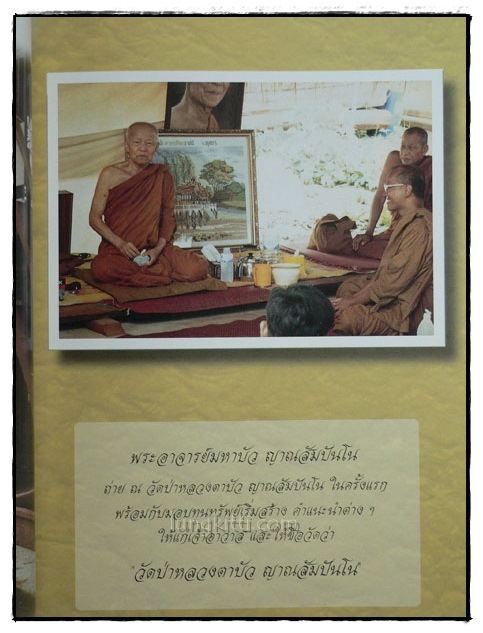 วัดป่าหลวงตาบัว ญาณสัมปันโน 022360