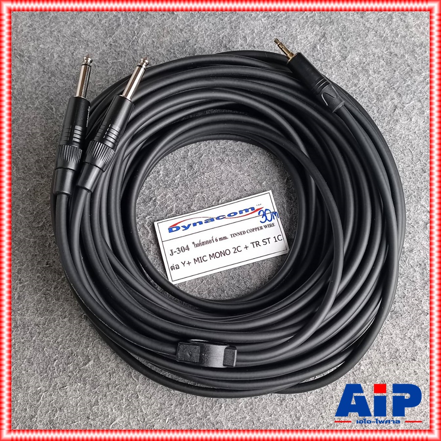 30เมตร DYNACOM สายP.TR-STออกP.MICเหล็กx2 J304 สายสัญญาณเสียง สายสัญญาณสำเร็จรูป สายP.TR-STออกP.MIC MONOx2 30M. เอไอ-ไพศาล