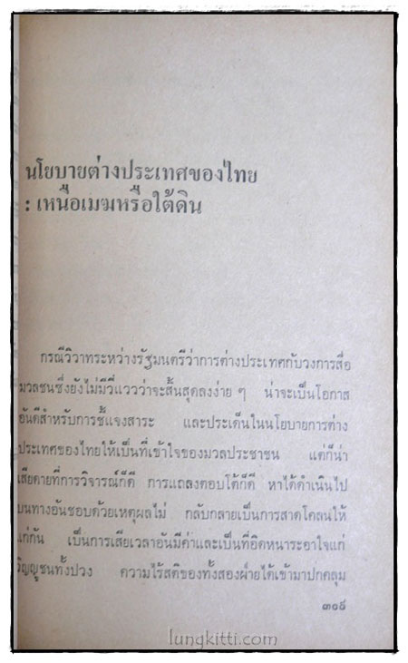 รวมข้อเขียนของ วรพุทธิ์ ชัยนาม 016699 (1)