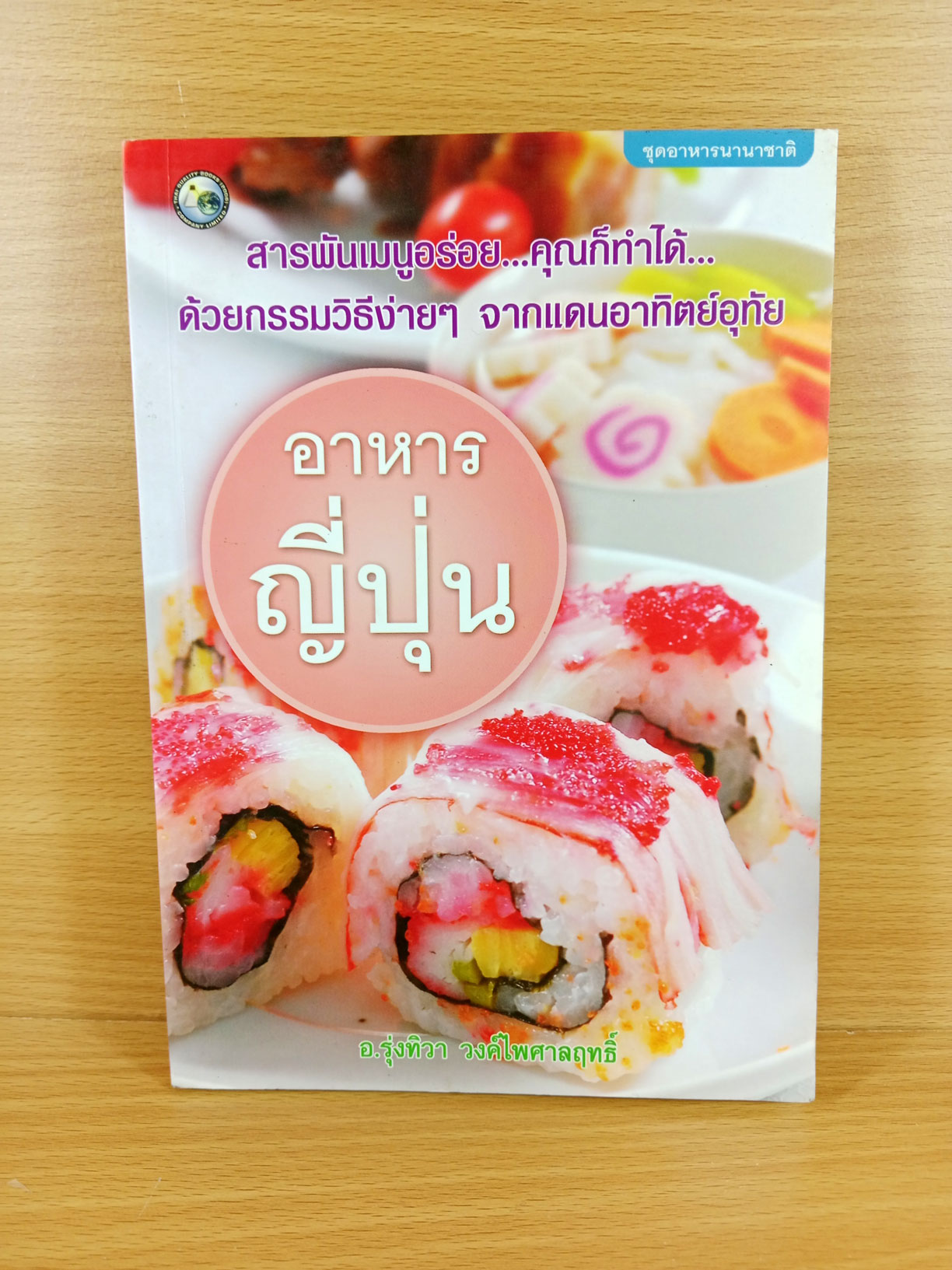 อาหารญี่ปุ่น สารพันเมนูอร่อย คุณเองก็ทำได้