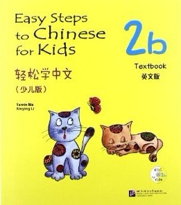 Easy Steps to Chinese for Kids (2b) Textbook 轻松学中文（少儿版）2b 课本