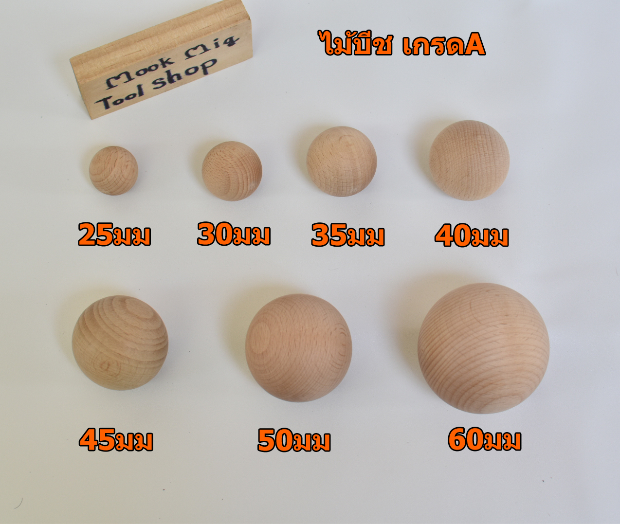 ลูกบอลไม้ ไม้บีช beech wood ball ขัดเรียบพร้อมทำสีแล้ว ไม่ทาสี ไม่เคลือบ หลายขนาด ราคาขายต่อ 1 ลูก