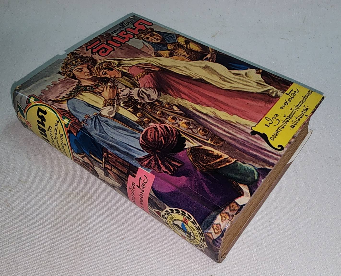 วรรณคดีไทย อิเหนา / พิกุล ทองน้อย 027439 2