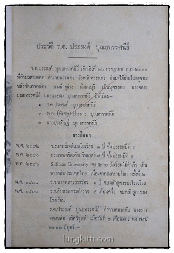 พระราชทานเพลิงศพ ร้อยตรีประสงค์ บุณยทรรศนีย์ 017652 (1)