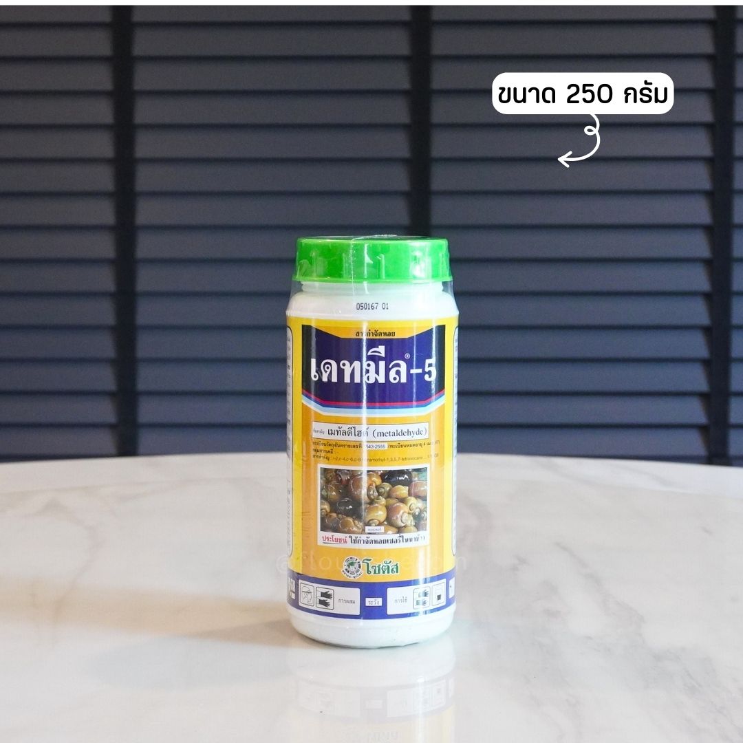 เดทมีล-5 เหยื่อล่อหอยทาก