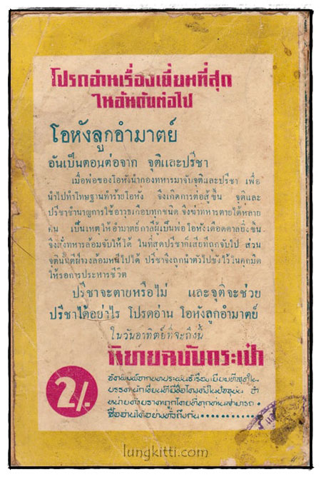 จุติ และ ปรีชา (เล่มเดียวจบ)/ ธนู 025424