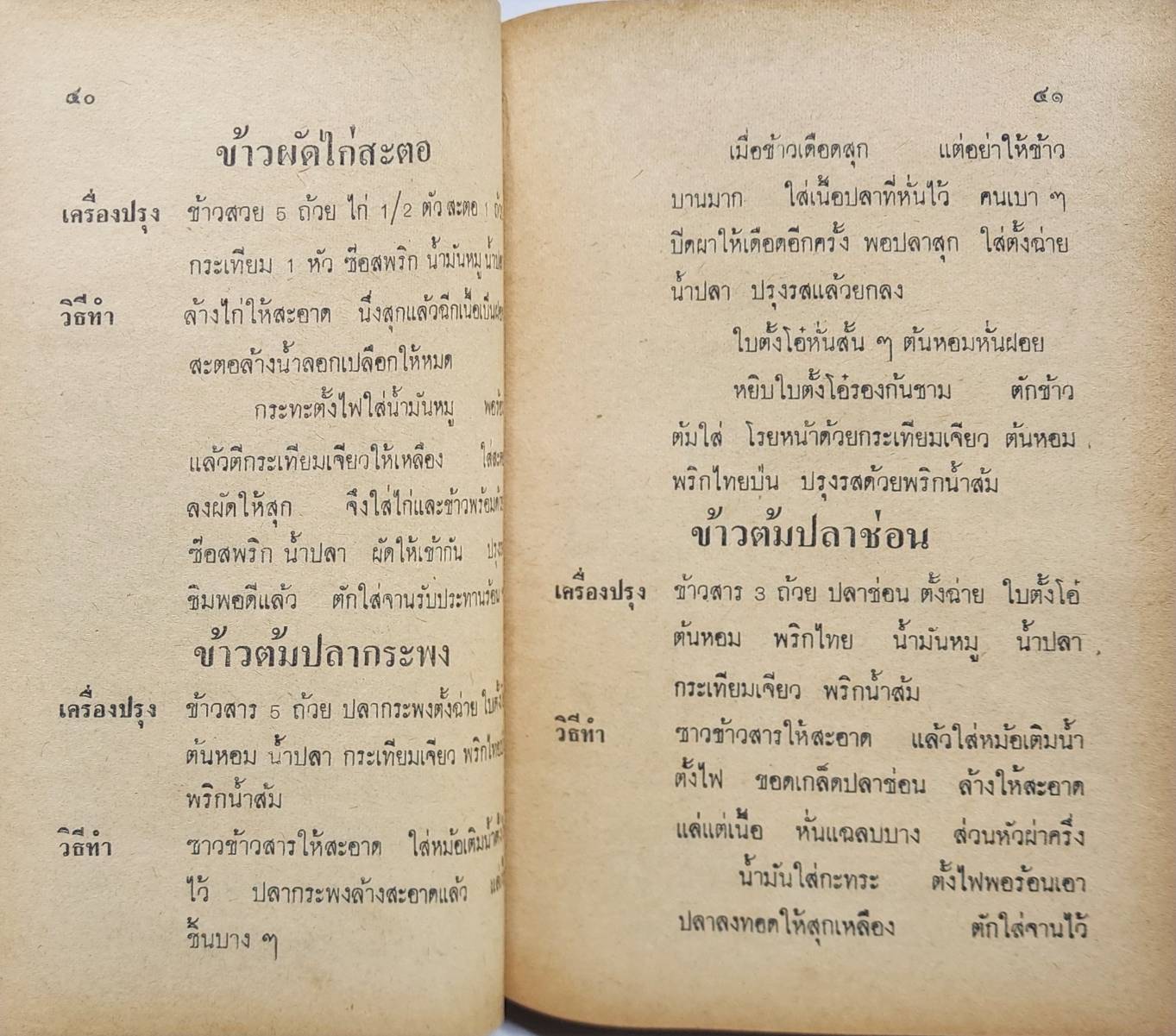 ตำรากับข้าวไทยคาว-หวาน 400 ชนิด 027199
