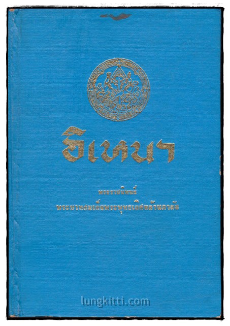 อิเหนา / พระราชนิพนธ์ พระบาทสมเด็จพระพุทธเลิศหล้านภาลัย 027174