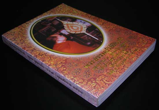พระธรรมปริยัติเวที (สุเทพ ผุสฺสธมฺโม ป.ธ.9) พุทธศักราช 2547 005156