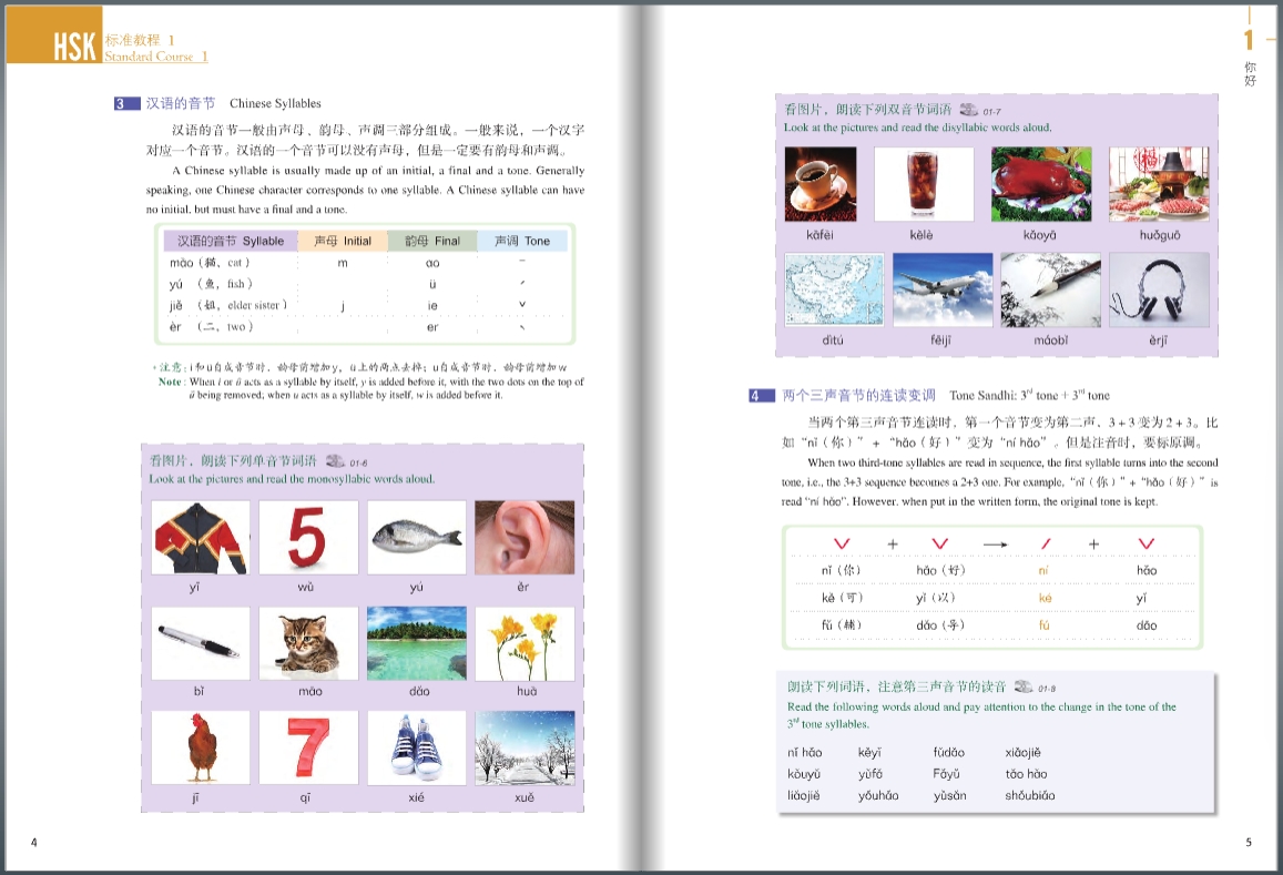 HSK Standard Course 1 HSK标准教程 1