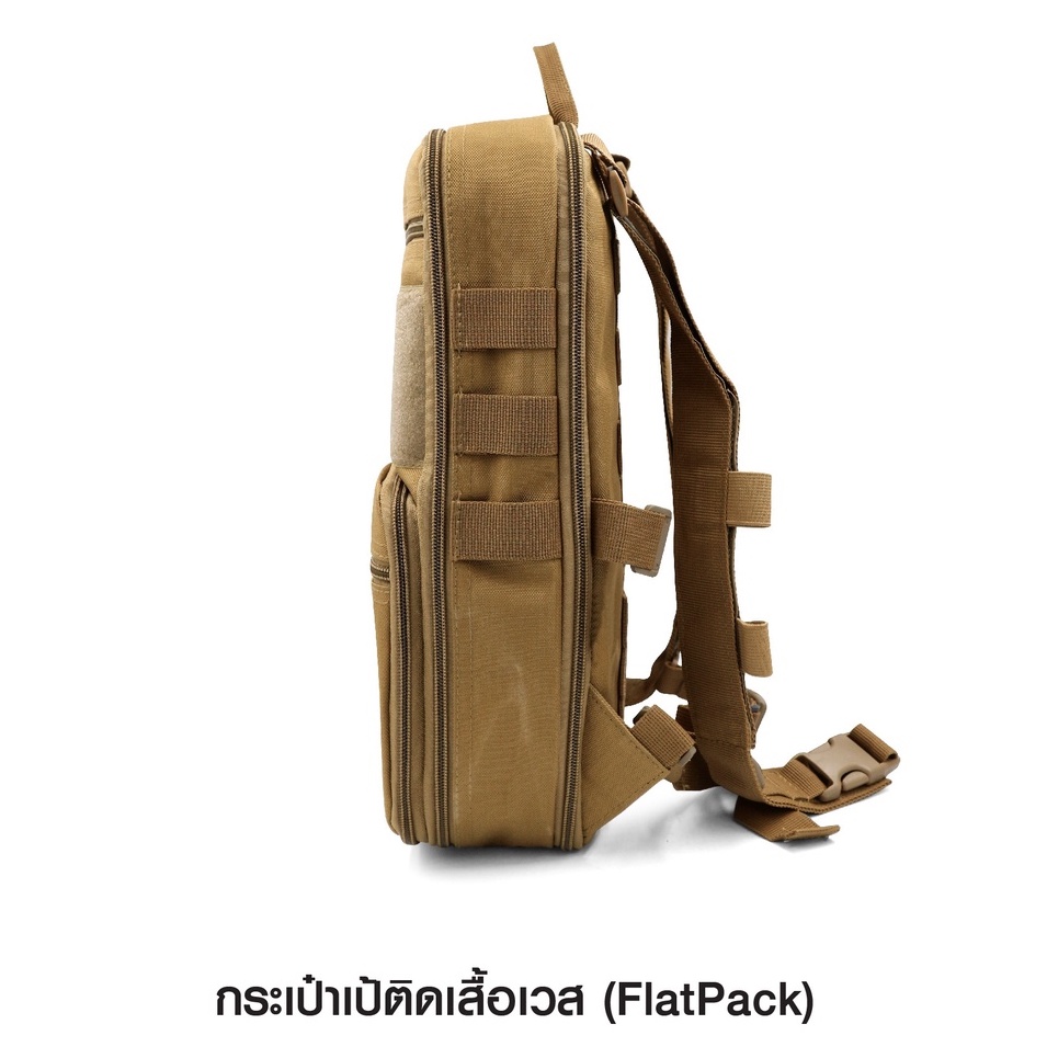 กระเป๋าเป้ติดเสื้อเวส FlatPack﹝Tactical Vest﹞