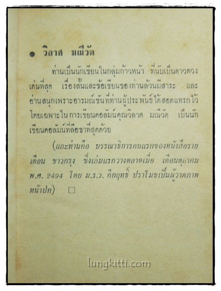 ชุดสาระ – บันเทิง / วิลาศ มณีวัต 025124