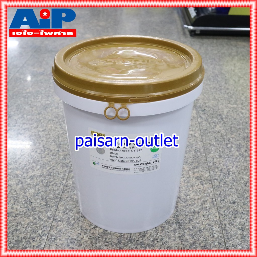 ถัง20กิโล HIFIDECO CY-612 สีรองพื้น CY612 CY 612 สีรองพื้น สีรองพื้นตู้ลำโพง สี รองพื้น เอไอ-ไพศาล