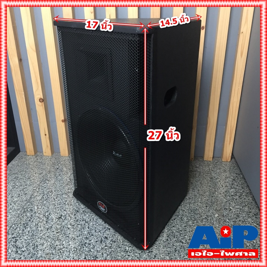 CLE PS-15 ลำโพง15นิ้ว ตู้ลำโพงพร้อมดอก 15 นิ้ว ทรง PS-15 ตู้กลางแหลม ไม้ปาติเกิล งานสวย อุปกรณ์ครบ *ราคาต่อใบ* PS 15 PS15 เอไอ-ไพศาล