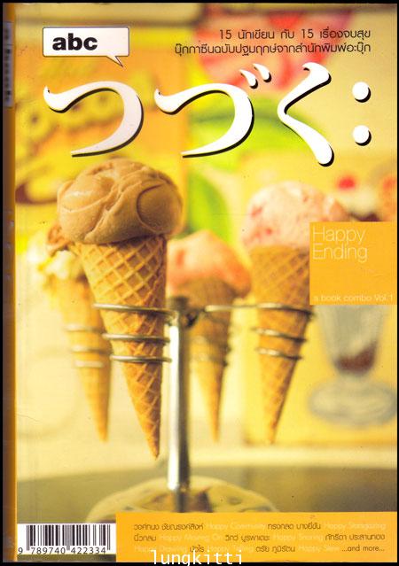 abc a book combo Vol. 1: Happy Ending 013066