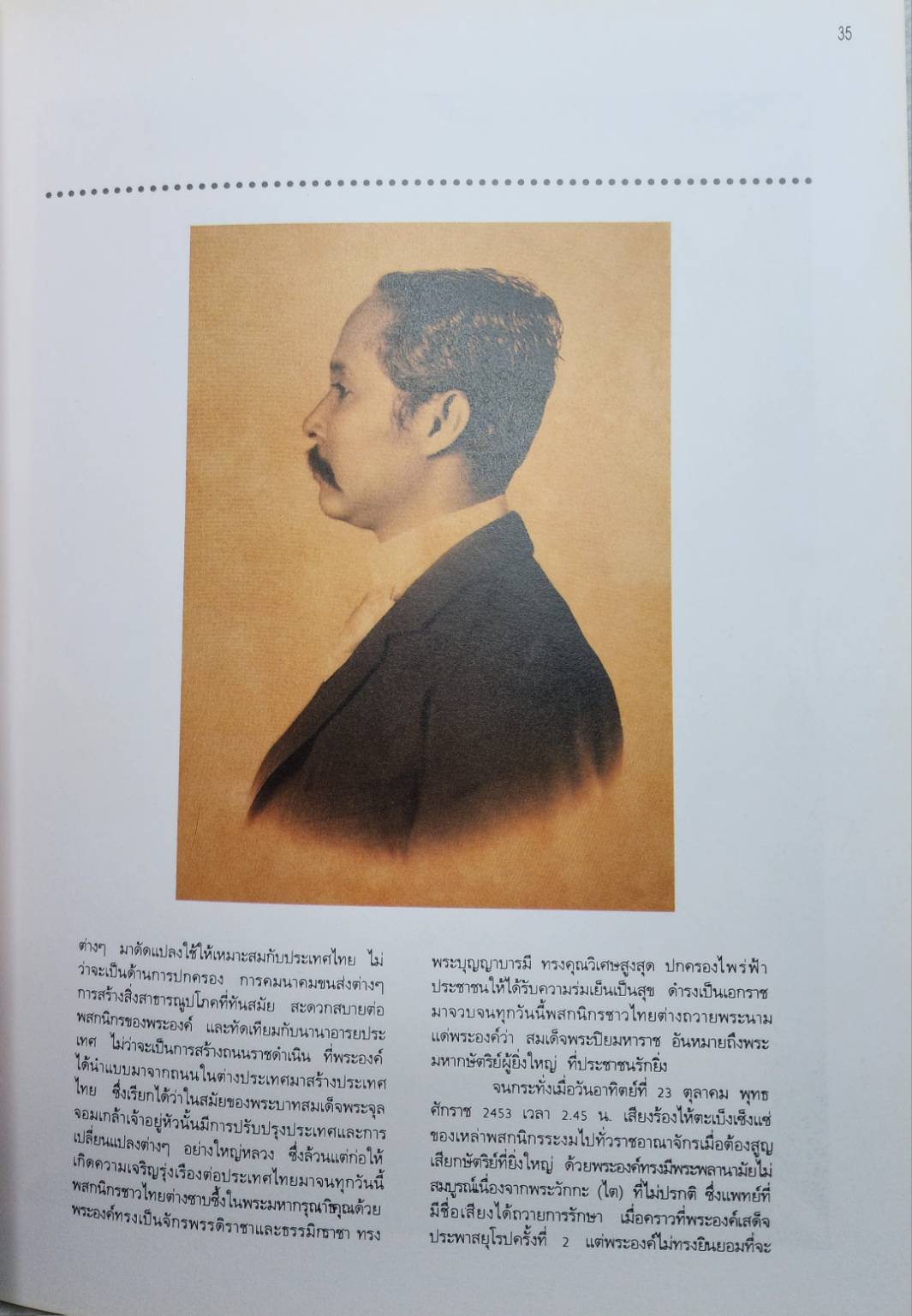 พระราชประวัติ และ เหรียญในรัชกาลที่ 5 SKU-09922