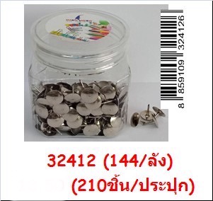 หมุด210ชิ้น 32412(ราคาต่อโหล)