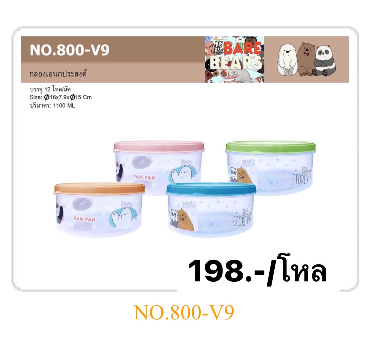 กล่องเอนกประสงค์100MLกลม 800-V9 (ราคาต่อโหล)