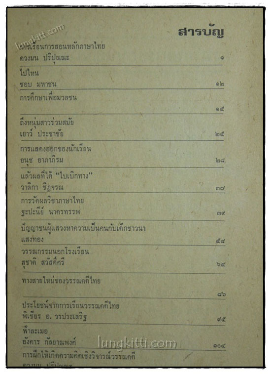 บรรณศิลป์ ฉบับ เรียน 021403 (1)