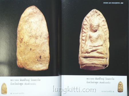 เบญจภาคี พระรอดและพระผงสุพรรณ 017172