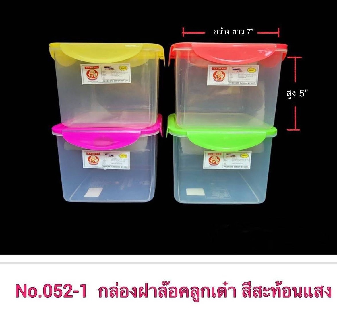 กล่องลูกเต๋าสีสะท้อนแสง 052-1 (ราคาต่อโหล/สินค้าเป็นฝาแบบคละสีไม่สามารถเลือกสีได้)