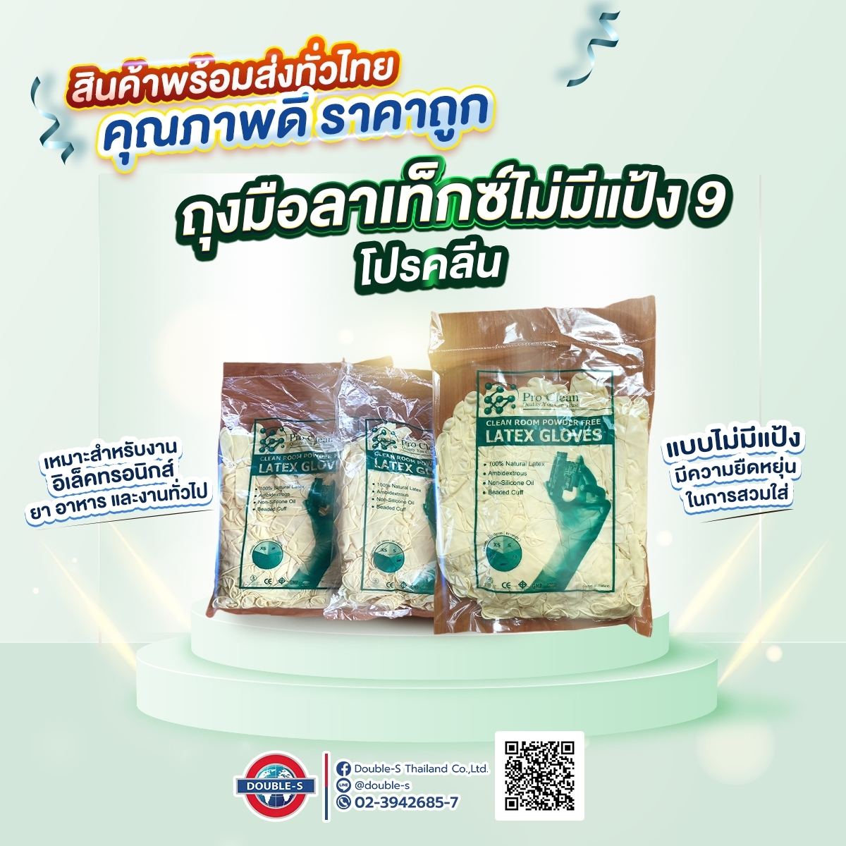 ถุงมือโปรคลีน ถุงมือ Proclean ถุงมือยางโปรคลีน