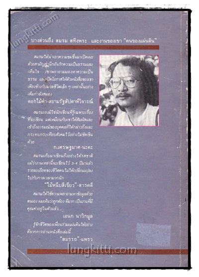 ริ้วรอยแห่งความอัปลักษณ์ / สมรม สทิงพระ 021872 (1)