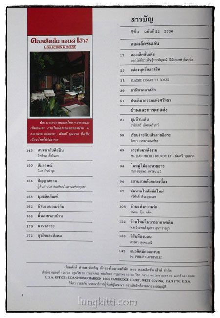 คอลเล็คชั่น แอนด์ เฮ้าส์ HOUSE NATURE ปีที่ 4 ฉบับที่ 22 / 2536 016919