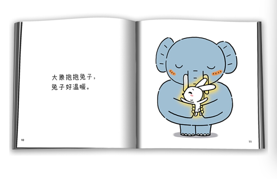 นิทานเด็ก (ปกเเข็ง) กอดๆ 抱抱