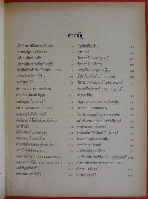 สารคดีประวัติศาสตร์ทั่วโลก หลังสงครามโลกครั้งที่ 2 จนถึง ยุคปฏิรูป 007524 (1)