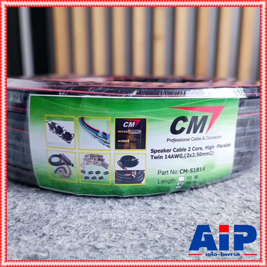 ลดล้างสต็อค สายภายในขึ้นเกลือ ขด20เมตร สายลำโพง CM CM-S1814 2X2.5 CMS1814 CM S1814 สาย ลำโพง ดำแดง 2 x 2.5mm ซีเอ็ม เอไอ-ไพศาล