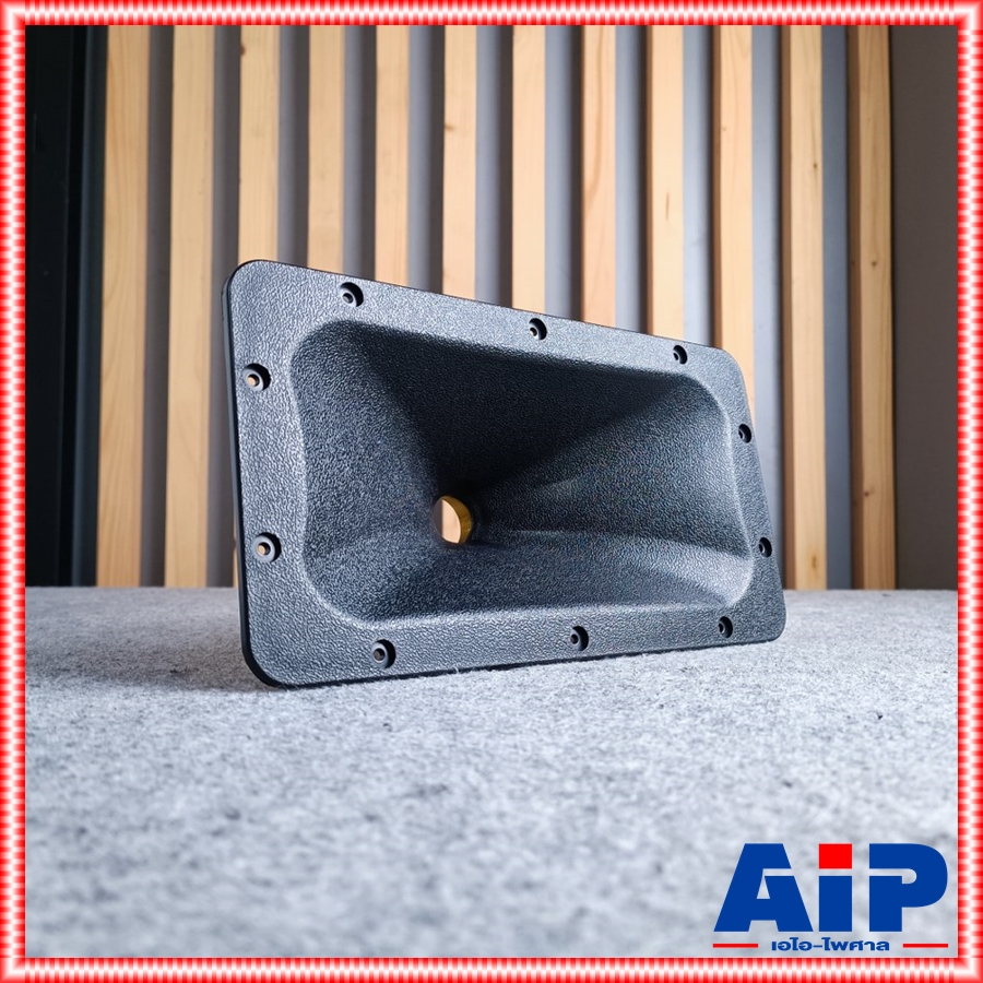 ปากฮอร์นเกลียวทองเหลือง 7x12"D แบบขันเกลียว ปากลำโพงเสียงแหลม วัสดุพลาสติกABSอย่างดี เกลียวทองเหลือง 7x12นิ้ว เอไอ-ไพศาล