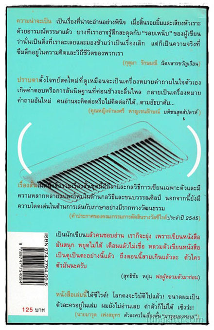 ความน่าจะเป็น / ปราบดา หยุ่น 023725