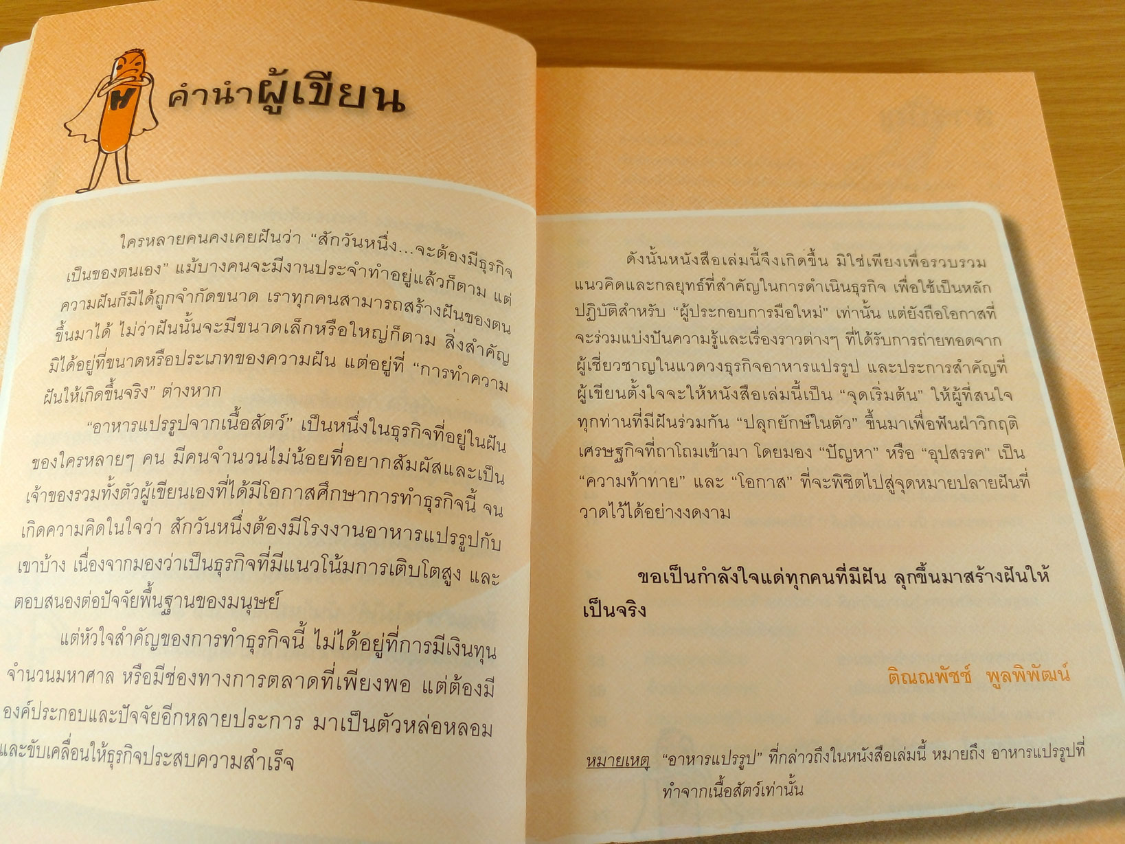 รวยเงินล้านด้วยธุรกิจแปรรูปอาหาร