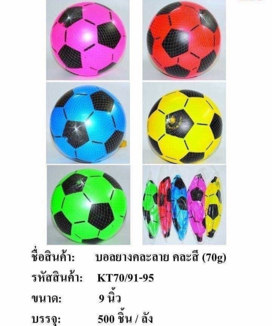 91-95 บอลเป่าลม ลูกบอลชายหาด ลูกบอลยาง บอลของเล่น ปลีกลูกละ