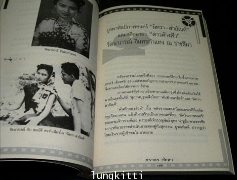 เปิดม่านคนดังหลังวัง : ตำนานเก่าเล่าใหม่เรื่องการายุคภาพยนตร์ไทยเฟื่อง 012158