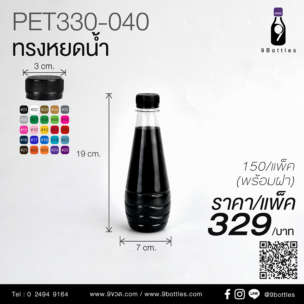 ขวดพลาสติก PET330-040 ทรงหยดน้ำ